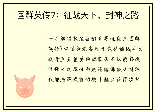 三国群英传7：征战天下，封神之路